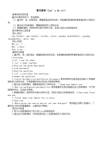 英语三年级上册（2024）Unit 6 Meet my family第四课时教学设计及反思