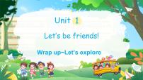 小学英语外研版（三起）2024三年级上册（2024）Unit 1 Let's be friends!多媒体教学ppt课件