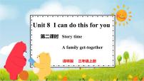 三年级上册（2024）Unit 8 l can do this for you教学演示ppt课件