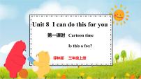 译林版（三起）（2024）三年级上册（2024）Unit 8 l can do this for you课文内容课件ppt