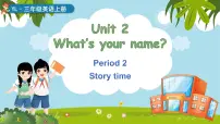 译林版（三起）（2024）三年级上册（2024）Unit 2 What's your name?示范课课件ppt