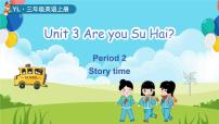 译林版（三起）（2024）三年级上册（2024）Unit 3 Are you Su Hai?课前预习课件ppt
