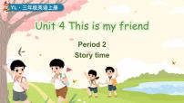 译林版（三起）（2024）三年级上册（2024）Unit 4 This is my friend教课课件ppt