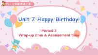 小学英语译林版（三起）（2024）三年级上册（2024）Unit 7 Happy Birthday!教学演示ppt课件