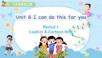 译林版（三起）（2024）三年级上册（2024）Unit 8 l can do this for you背景图ppt课件