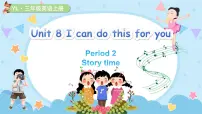 译林版（三起）（2024）三年级上册（2024）Unit 8 l can do this for you教学课件ppt