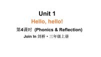 小学英语外研版join in（2024）三年级上册（2024）Unit 1 Hello,hello!教学ppt课件