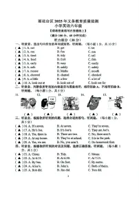 江苏省南京市雨花台区2024-2025学年六年级下学期月考英语试题
