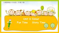 人教精通版（2024）三年级下册（2024）Unit 6 Colours Story time图片ppt课件