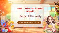 小学英语沪教牛津版(六三制一起)(2024)三年级下册（2024）Unit 7 What do we do at school?优质教学课件ppt