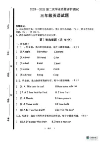 山东省济宁市嘉祥县2024-2025学年三年级下学期月考英语试题
