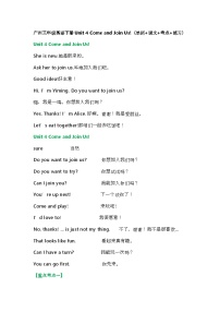 英语三年级下册（2024）Unit 4 Come and Join Us!优质学案设计
