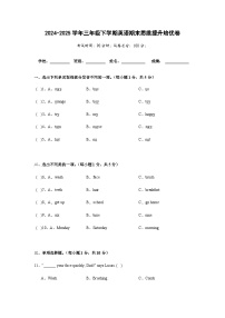 教科版（2024）英语三年级下册  期末思维提升培优卷（含答案解析）