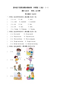 外研版（三起）四年级下册英语期末测试卷一（含答案及听力音频）