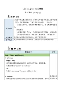 英语三年级下册（2024）Unit 6 A great week教案设计