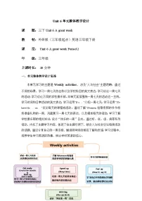 英语外研版（三起）2024Unit 6 A great week教案及反思