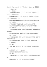小学英语外研版（三起）2024三年级下册（2024）Unit 5 What time is it?教案及反思