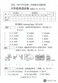 河北省唐山市滦州市2022-2023学年六年级下学期期末英语试题