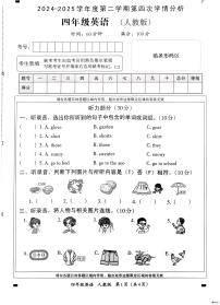 河北省邢台市襄都区汇文学校等多校联考2024-2025学年四年级下学期6月期末英语试题