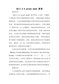 外研版（三起）2024三年级下册（2024）Unit 6 A great week教案