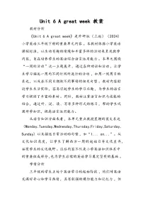 外研版（三起）2024三年级下册（2024）Unit 6 A great week教案