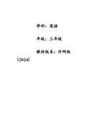 外研版（三起）2024三年级下册（2024）Unit 3 Yummy food教案设计