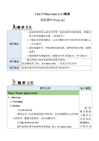小学英语外研版（三起）2024三年级下册（2024）Unit 5 What time is it?第4课时教学设计