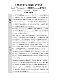 英语三年级下册（2024）Unit 5 What time is it?教案