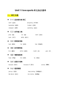外研版（三起）2024四年级上册（2024）Unit 1 I love sports优秀学案及答案