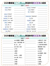 25春新版三下人教pep英语单词英汉互译小纸条习题