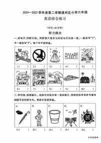 2025北京通州六年级（下）期末英语试卷