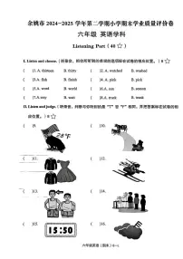 浙江省宁波市余姚市2024-2025学年六年级下学期期末英语试题（图片版，无答案）