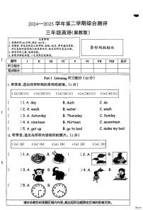 河北省邢台市南和区史召乡小学等校联考2024-2025学年三年级下学期6月期末英语试题