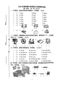 江苏省泰州市泰兴市2024-2025学年三年级下学期期末英语试题