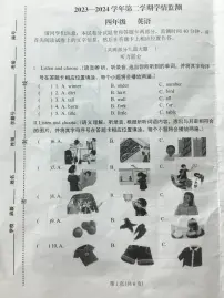 河南省郑州市金水区2023-2024学年第二学期四年级英语期末试卷（无答案）