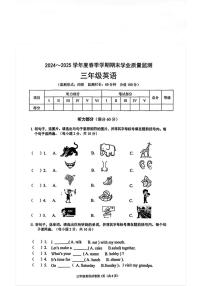 广西壮族自治区南宁市青秀区2024-2025学年第二学期三年级英语期末试卷（无答案）