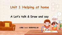小学英语人教版PEP（2024）四年级上册（2024）Part A多媒体教学ppt课件