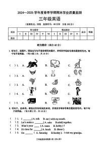 广西壮族自治区南宁市青秀区2024-2025学年第二学期三年级英语期末试卷（无答案）