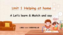 小学英语人教版PEP（2024）四年级上册（2024）Unit 1 Helping at homePart A评课课件ppt
