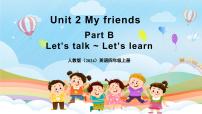 人教版PEP（2024）四年级上册（2024）Unit 2 My friendsPart B课前预习ppt课件