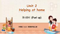 小学英语外研版（三起）2024四年级上册（2024）Unit 2 Helping at home图片ppt课件
