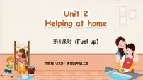 小学英语外研版（三起）2024四年级上册（2024）Unit 2 Helping at home图片ppt课件