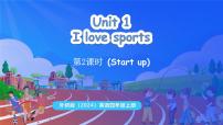 四年级上册（2024）Unit 1 I love sports多媒体教学ppt课件