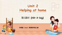外研版（三起）2024四年级上册（2024）Unit 2 Helping at home课堂教学课件ppt