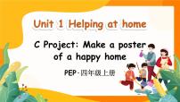 人教版PEP（2024）四年级上册（2024）Unit 1 Helping at homePart C集体备课课件ppt