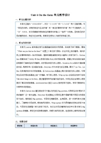 译林版（三起）（2024）三年级下册（2024）Unit 6 On the farm教案及反思