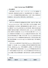 译林版（三起）（2024）三年级下册（2024）Unit 6 On the farm教案及反思