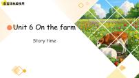 译林版（三起）（2024）三年级下册（2024）Unit 6 On the farm说课ppt课件