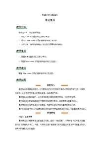 英语三年级下册（2024）Unit 8 Colours教案