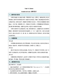 译林版（三起）（2024）三年级下册（2024）Unit 8 Colours教案设计
